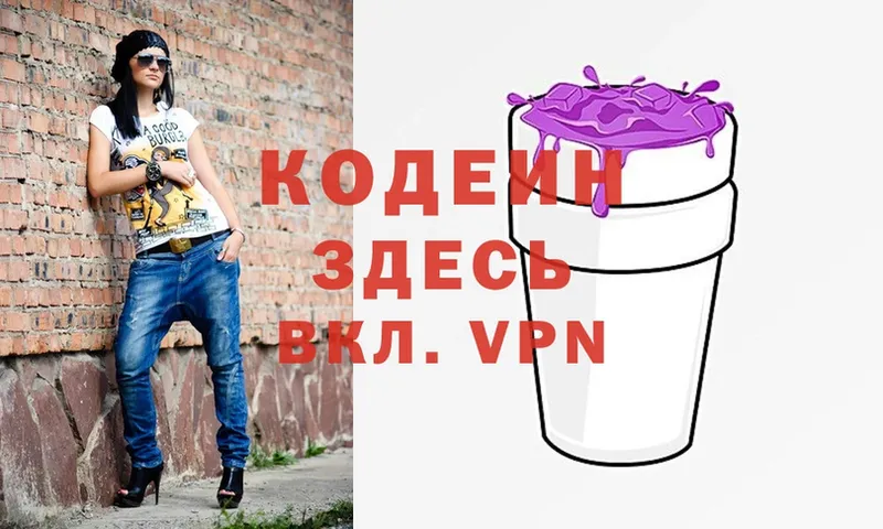 Кодеиновый сироп Lean напиток Lean (лин)  где продают   Тулун 